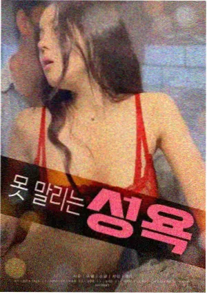 成年黄色片 导演访谈